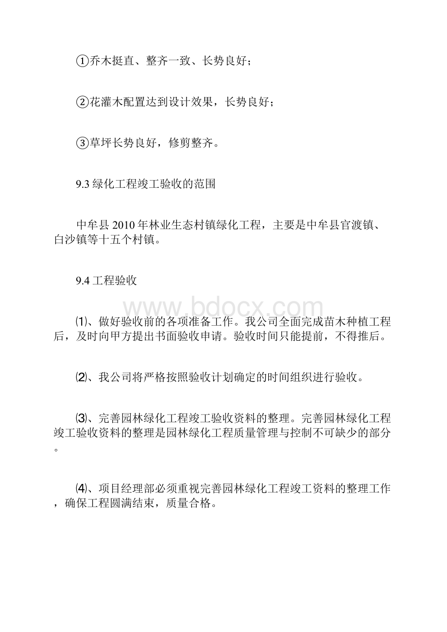 工程竣工验收计划.docx_第3页