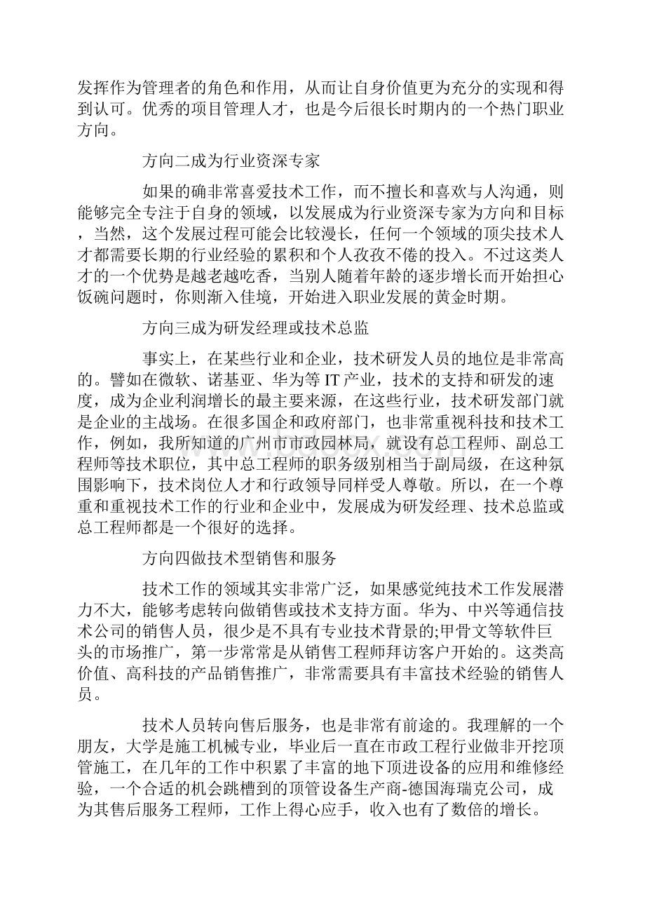 技术职业生涯规划字.docx_第2页