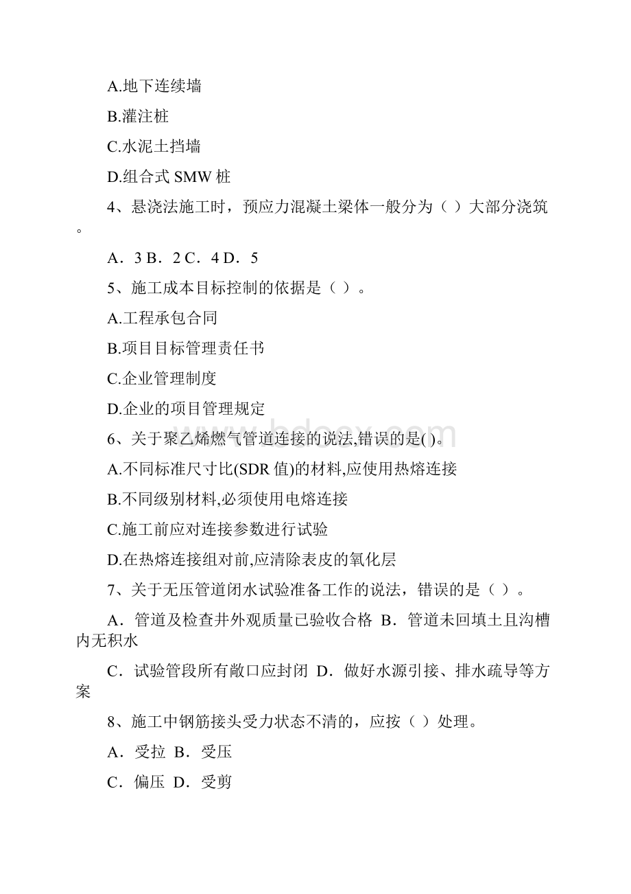 国家注册二级建造师《市政公用工程管理与实务》测试题C卷 附答案.docx_第2页