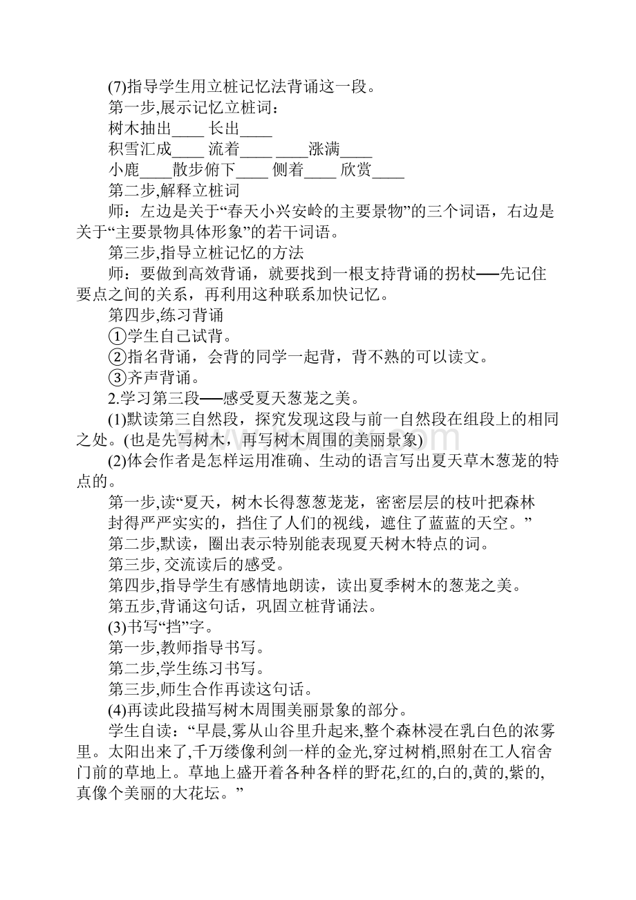 美丽的小兴安岭教案.docx_第3页