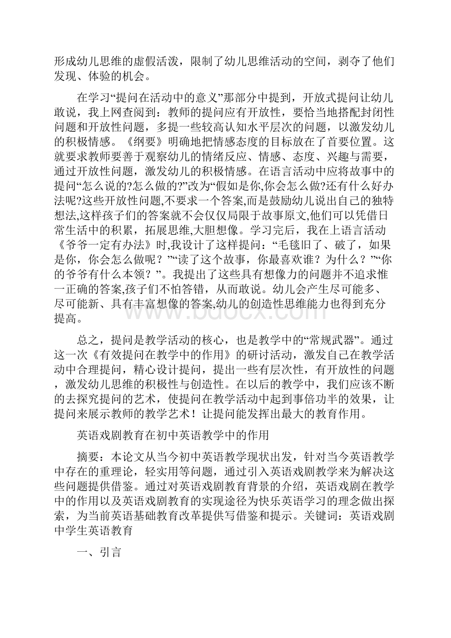 戏剧在教学中作用心得体会.docx_第2页