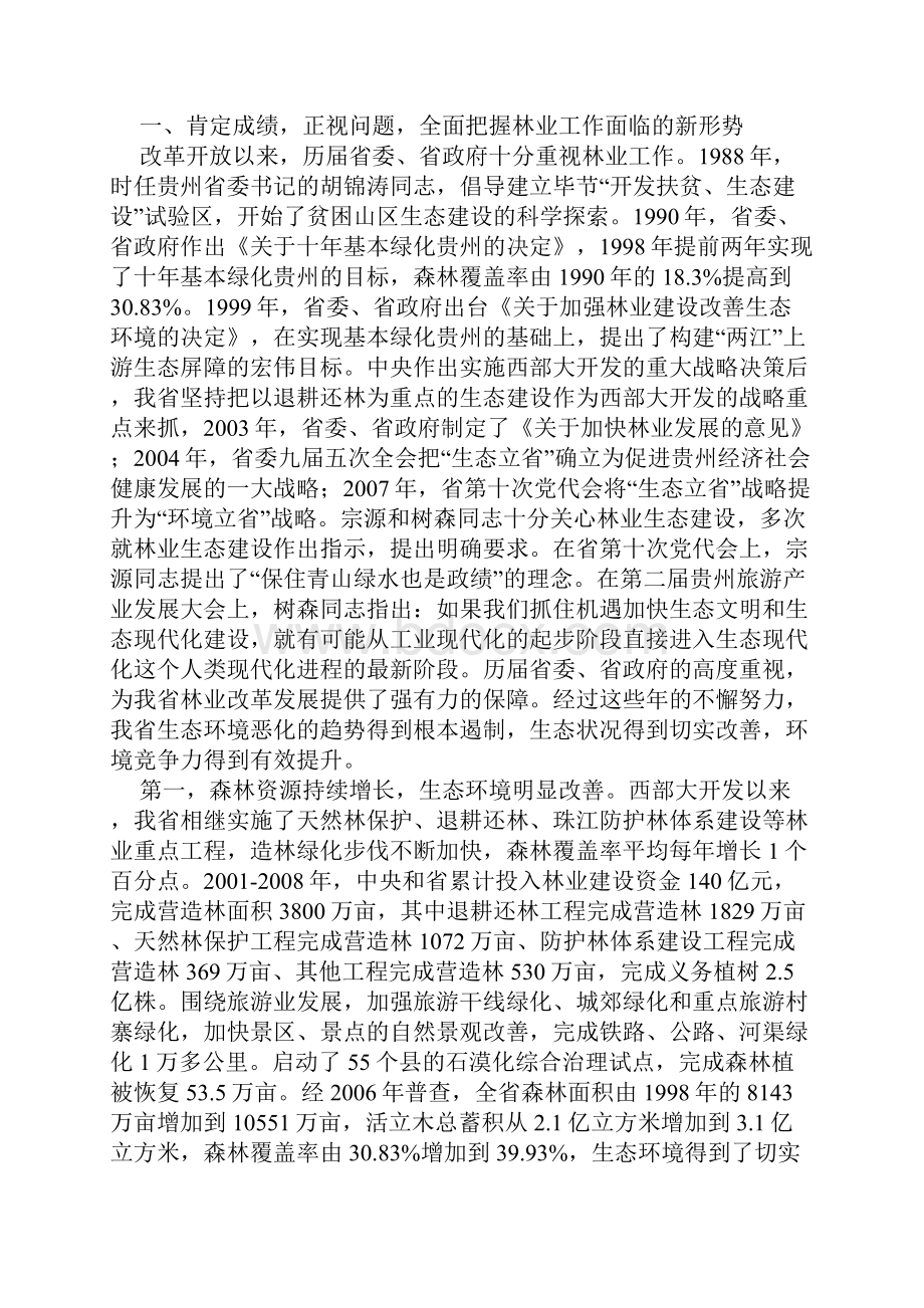 全省林业工作会议.docx_第2页