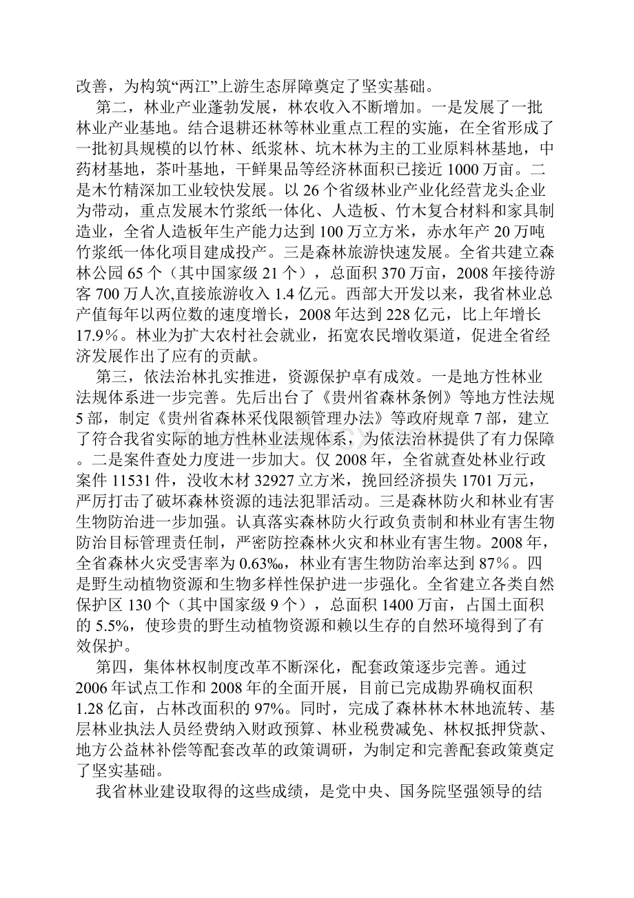 全省林业工作会议.docx_第3页