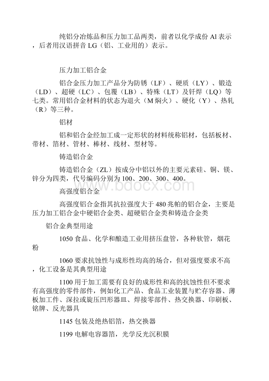 铝合金的分类与典型用途.docx_第3页