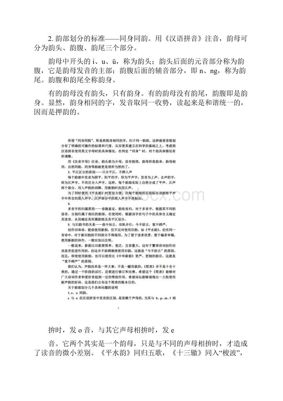 中华新韵及韵部表.docx_第2页