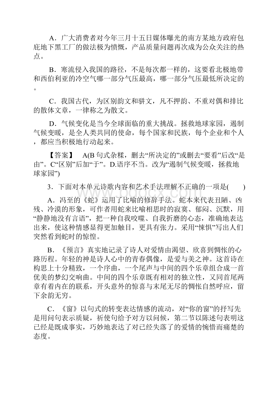 高二语文单元检测 中国现代诗歌散文欣赏 诗歌部分 第3单元新人教版选修 Word版含答案.docx_第2页