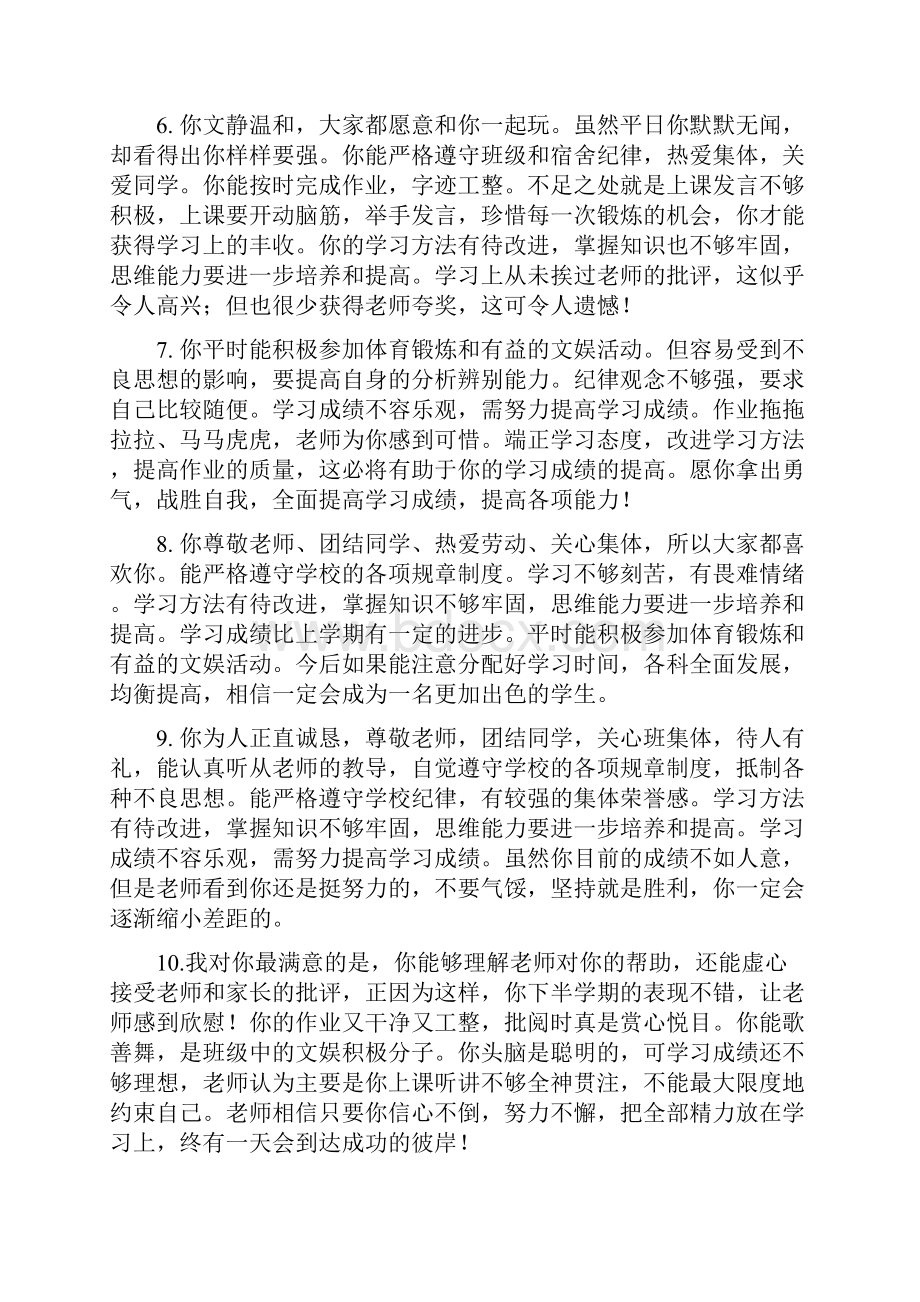 学生鼓励类评语Word文件下载.docx_第2页