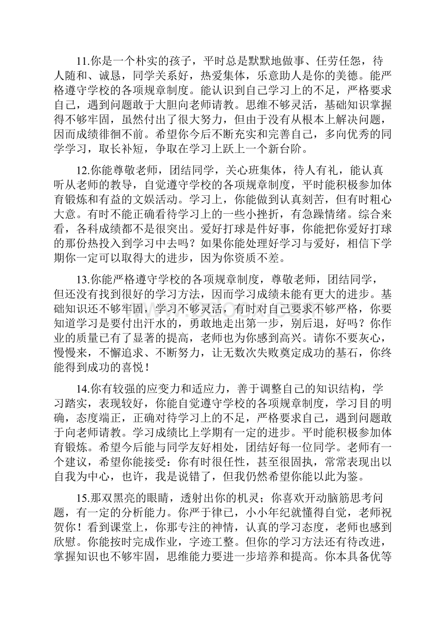 学生鼓励类评语Word文件下载.docx_第3页