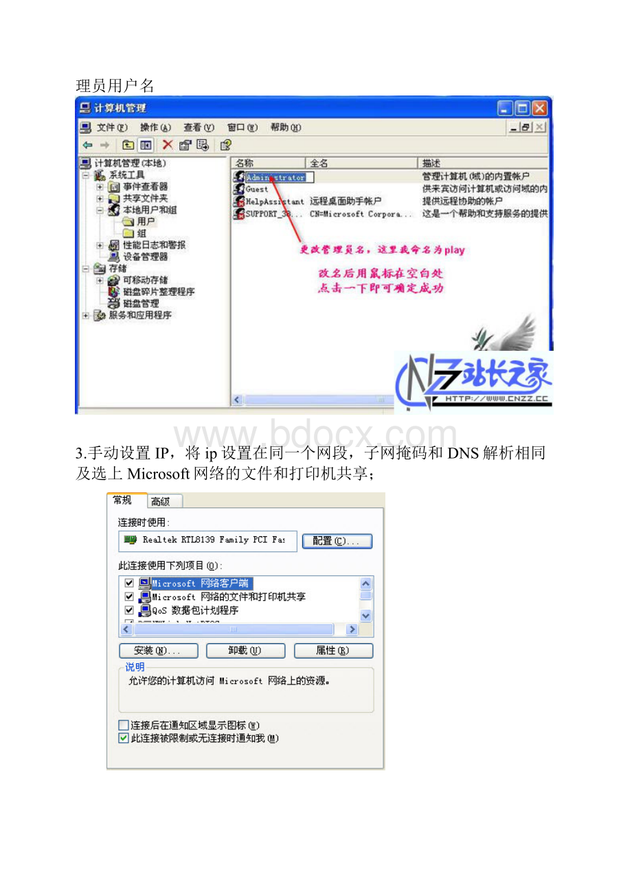 局域网共享设置.docx_第2页