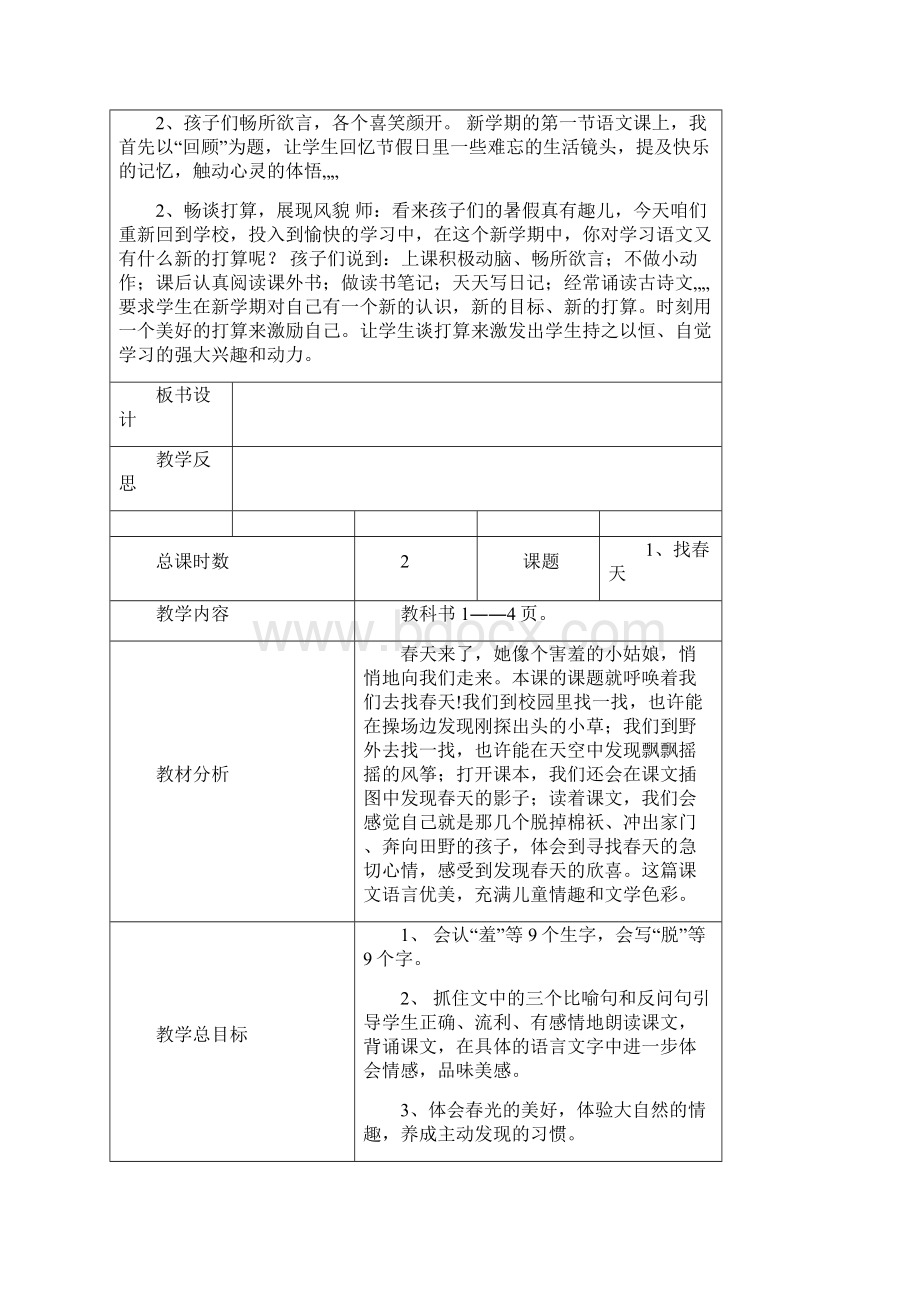 人教二年级下册语文第一单元教案.docx_第3页