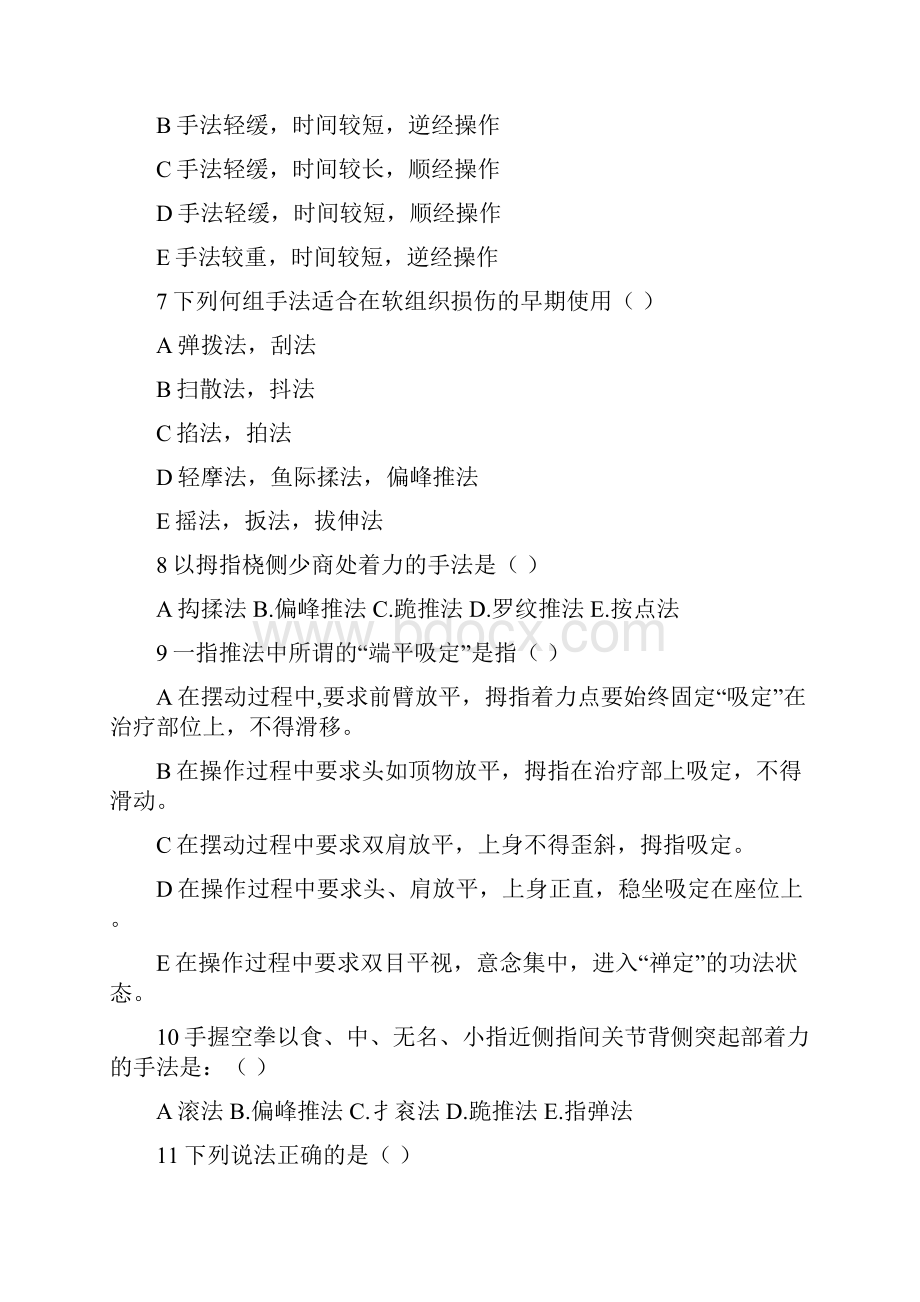 推拿手法学复习题.docx_第2页