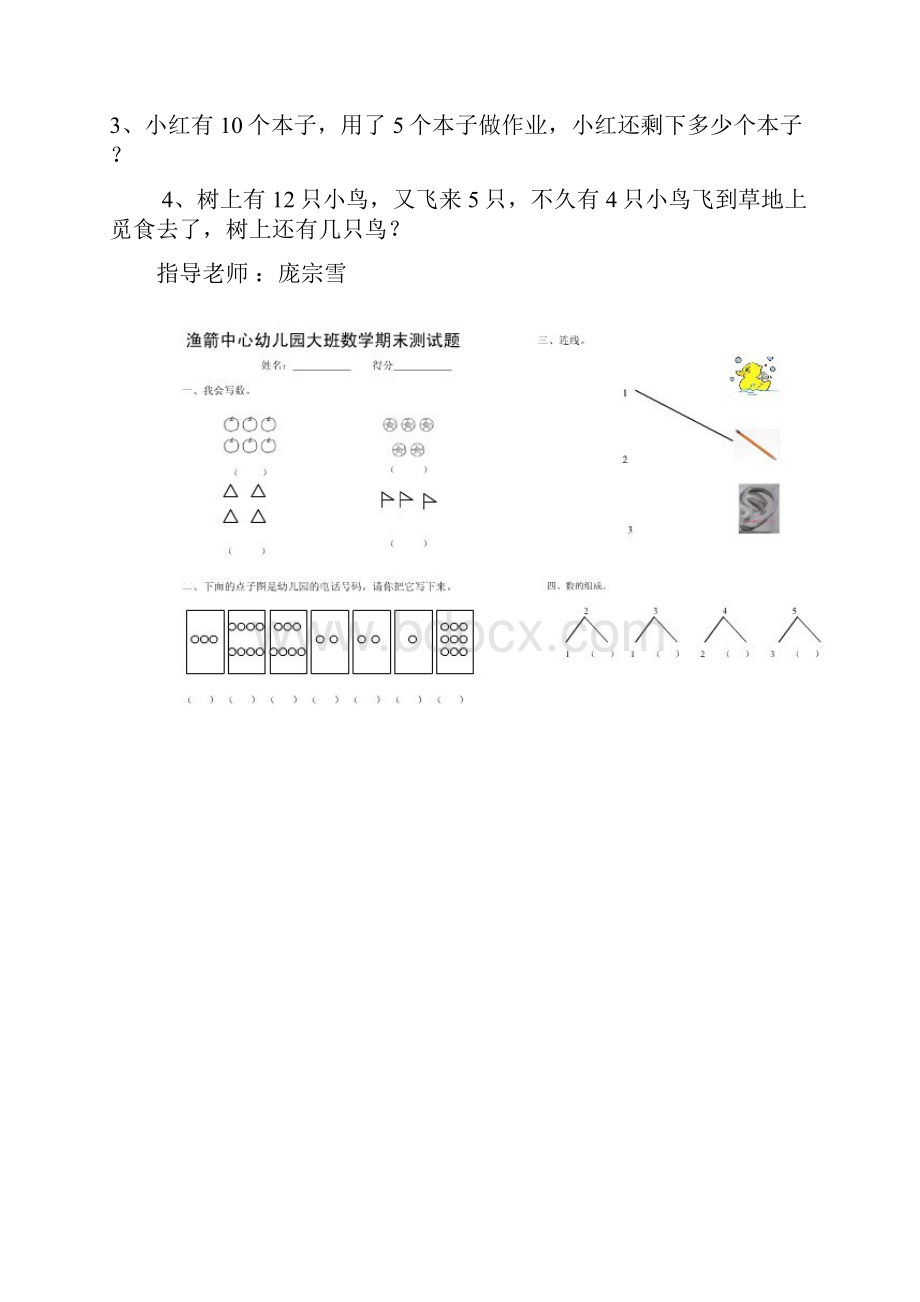 幼儿园大班测试题.docx_第2页