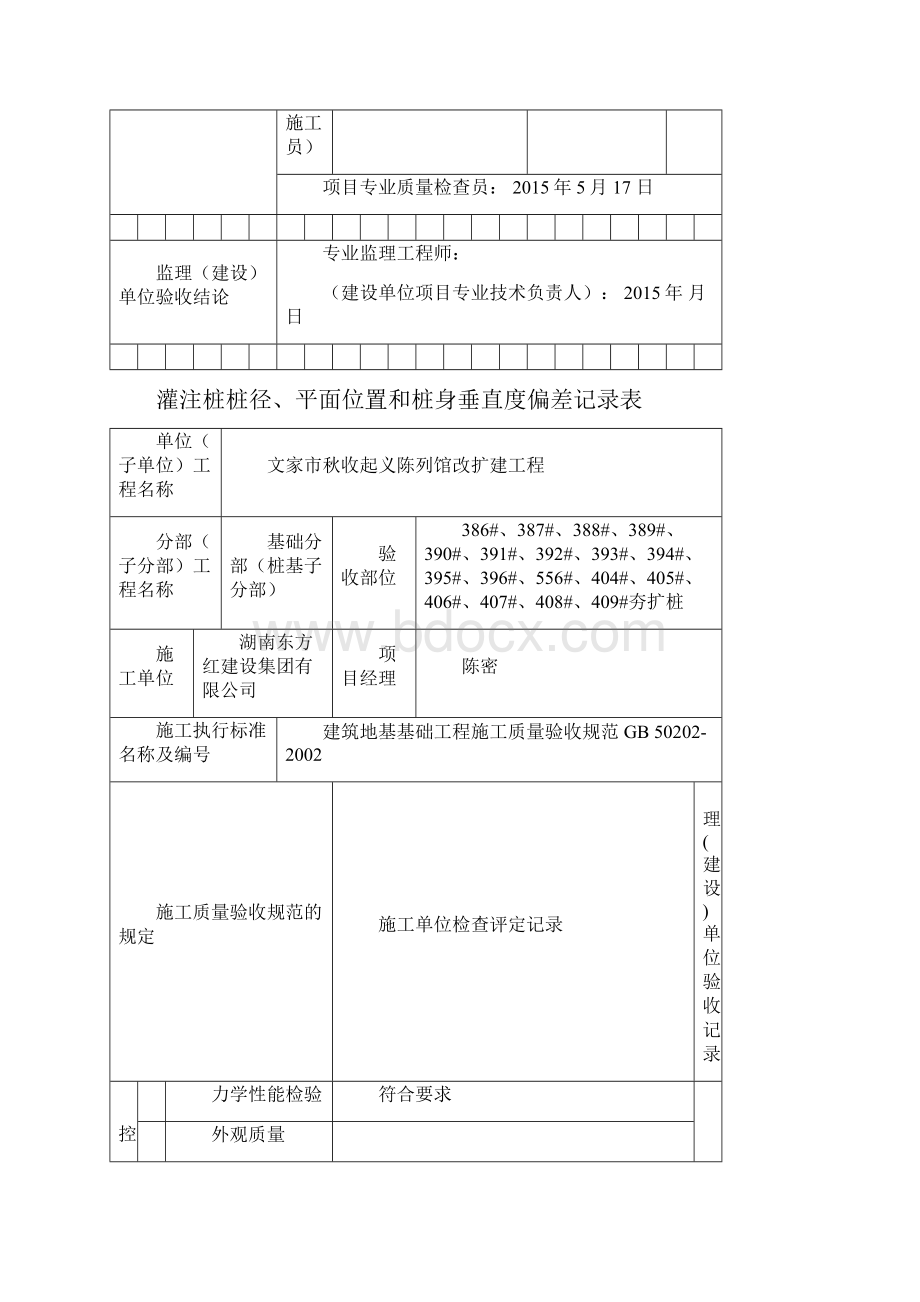 灌注桩桩径平面位置和桩身垂直度偏差记录表.docx_第3页