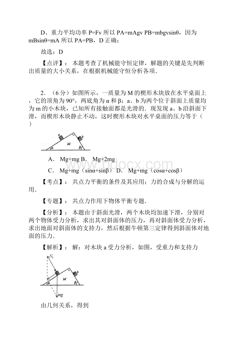 名师解析辽宁省大连八中届高三下学期第一次模拟考试理综物理试题要点.docx_第2页