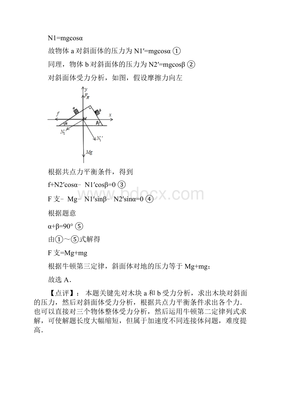 名师解析辽宁省大连八中届高三下学期第一次模拟考试理综物理试题要点.docx_第3页