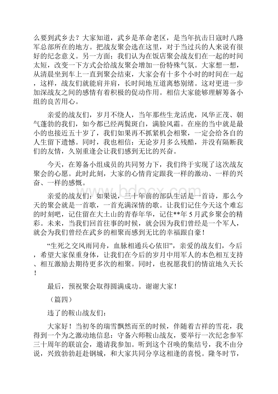 退伍老兵战友聚会致辞6篇.docx_第3页