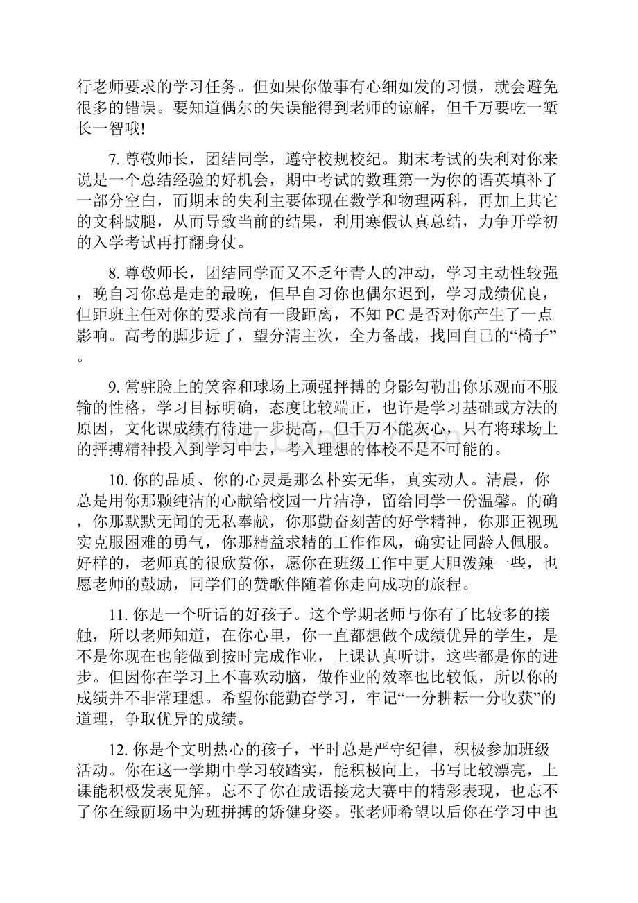 七年级学生上学期综合评语.docx_第2页