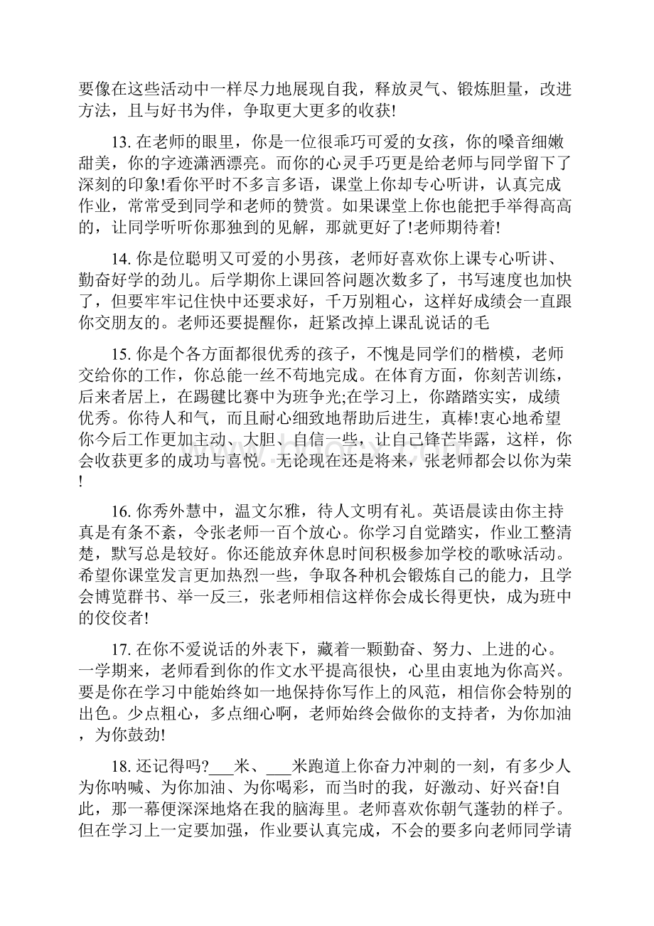 七年级学生上学期综合评语.docx_第3页