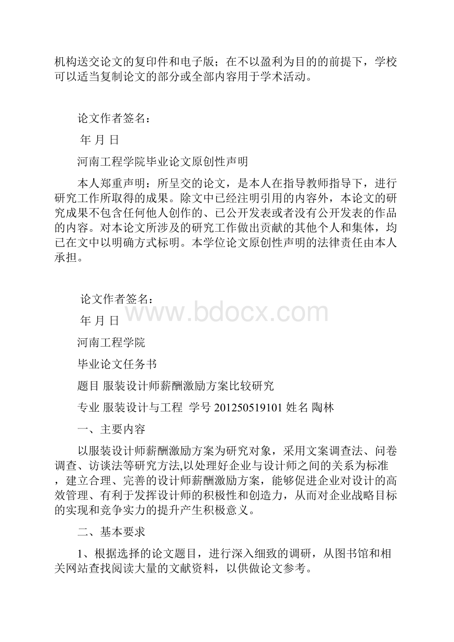 服装设计师薪酬激励方案比较研究.docx_第2页