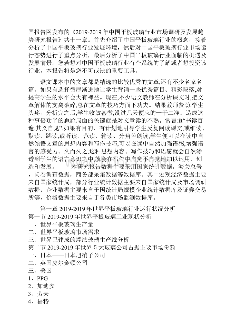 中国平板玻璃行业市场调研报告12页word.docx_第2页