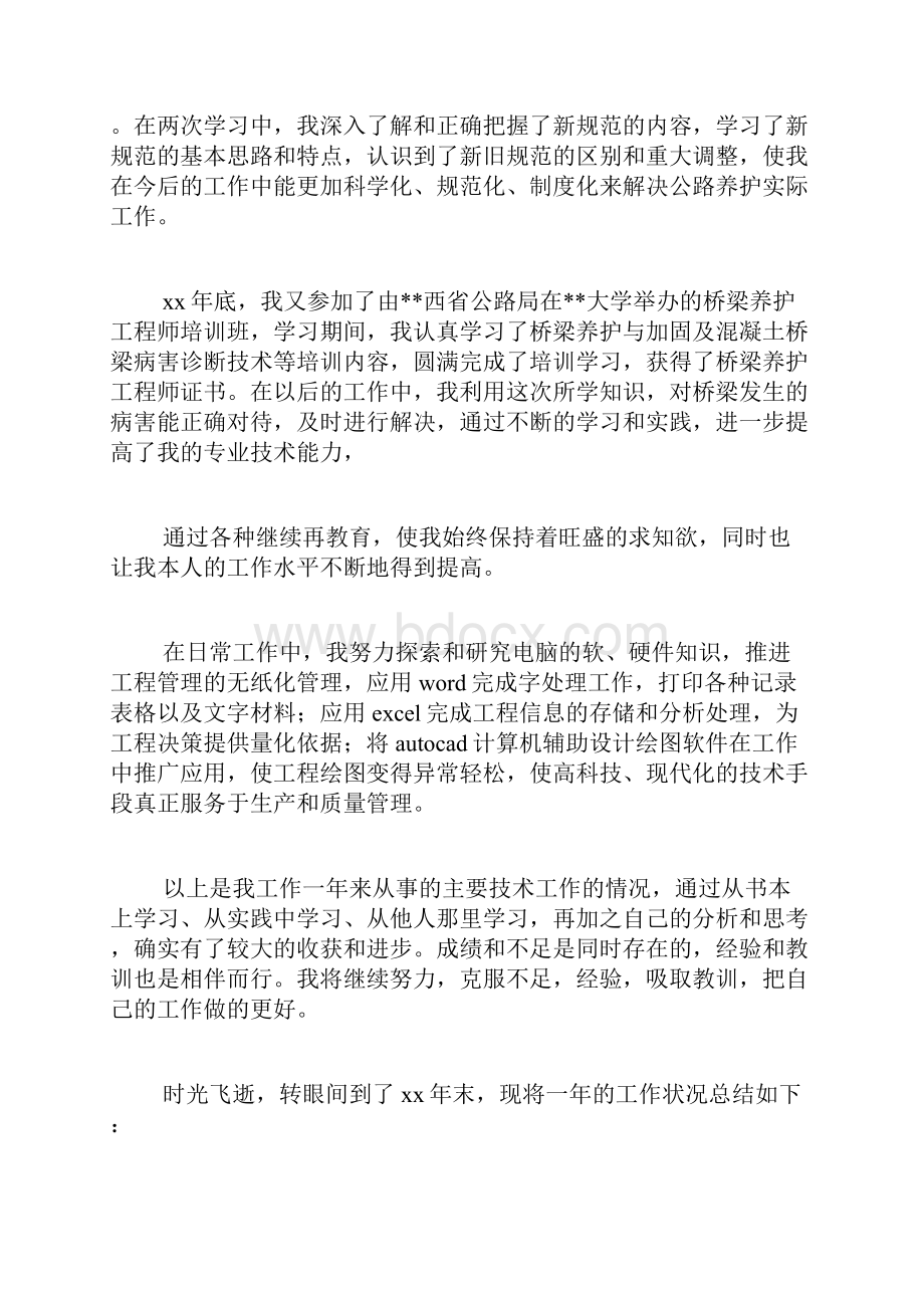 专业技术工作总结报告工程施工专业技术工作总结报告.docx_第3页