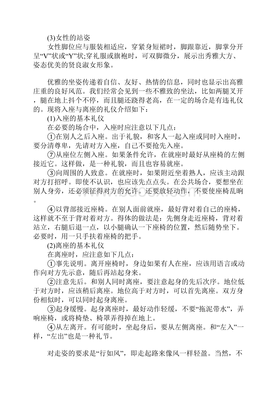 大学生形象礼仪之言谈举止礼仪.docx_第2页