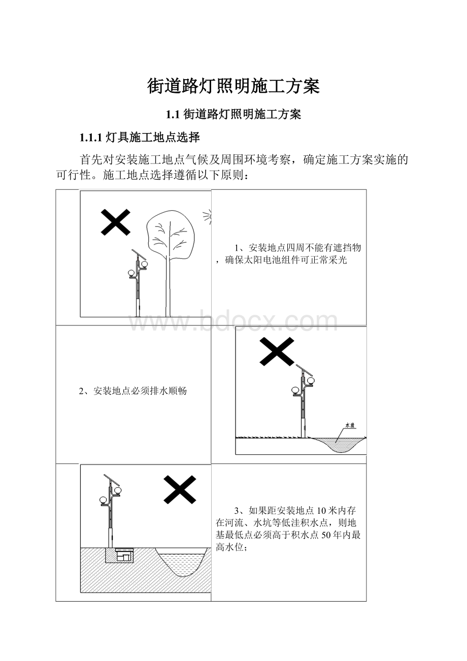 街道路灯照明施工方案.docx