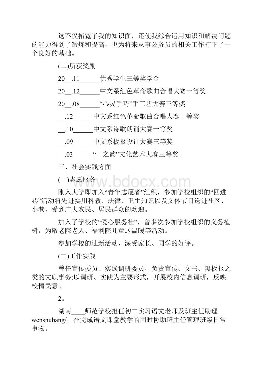 公务员自我鉴定范文德能勤绩廉.docx_第3页