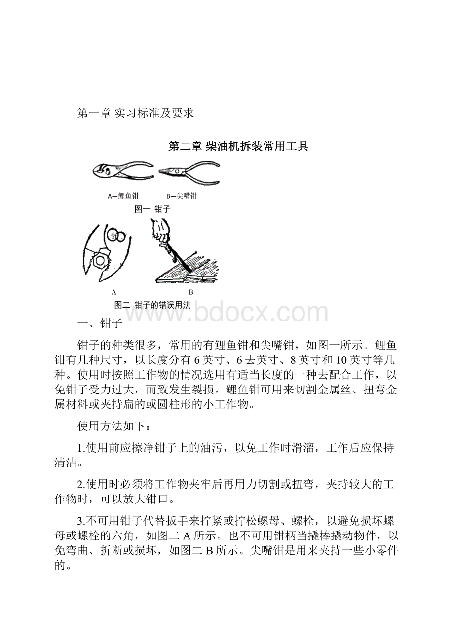 柴油机柴装实习指导书.docx_第2页