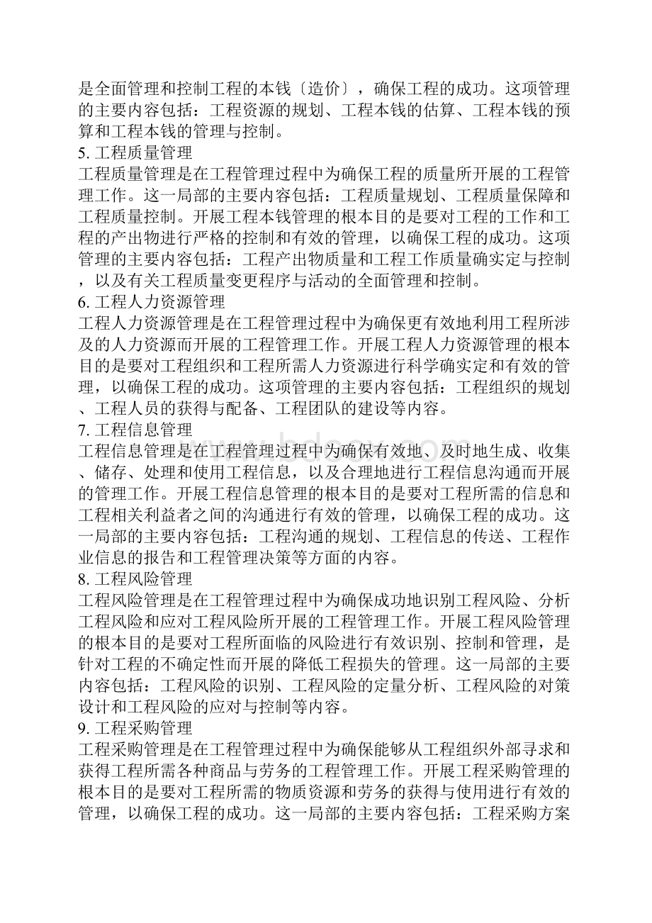 项目管理师考试资料.docx_第2页