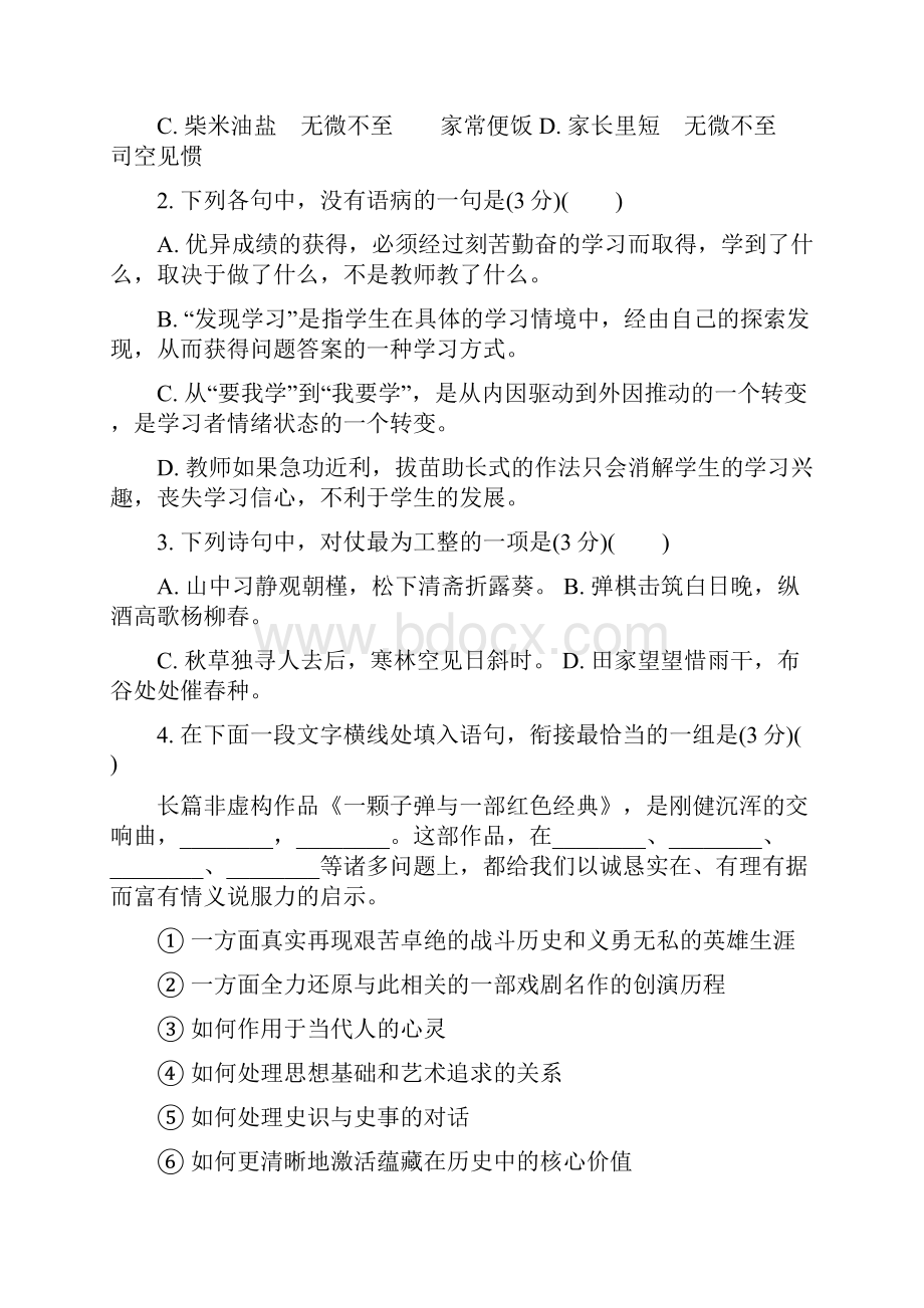 7扬州语文Word文件下载.docx_第2页