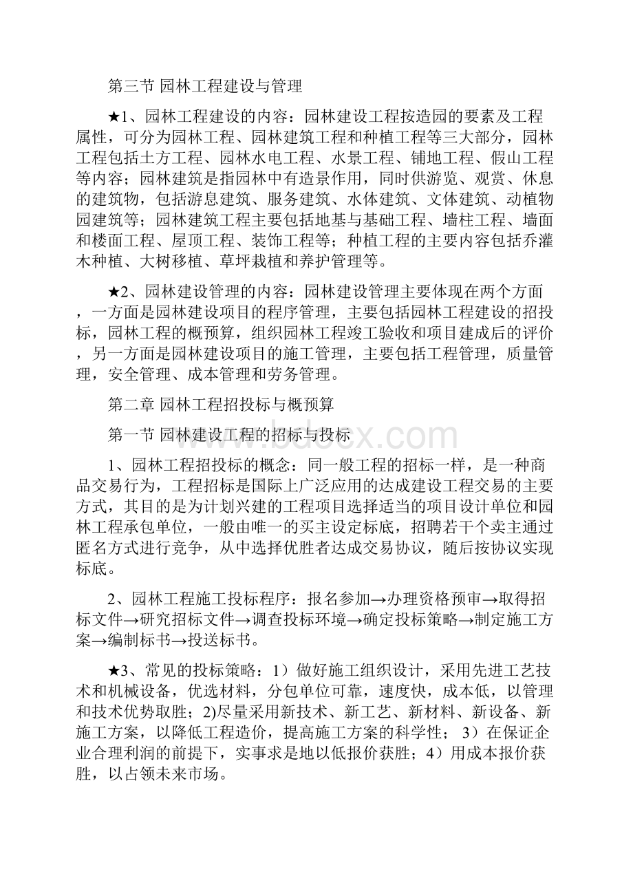 初级园林工程师工程与技术复习资料.docx_第2页