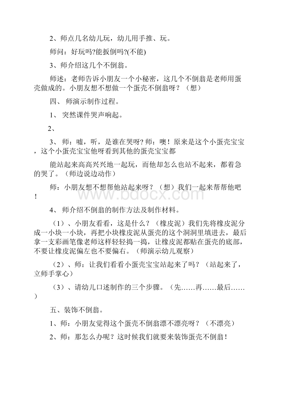 中班音乐不倒翁教案.docx_第2页