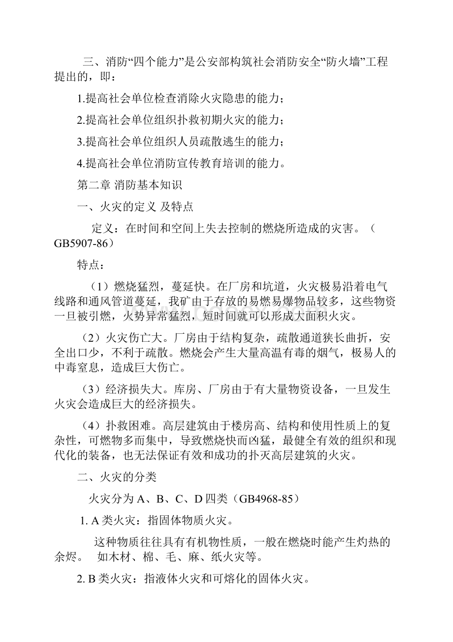 消防知识培训资料.docx_第2页