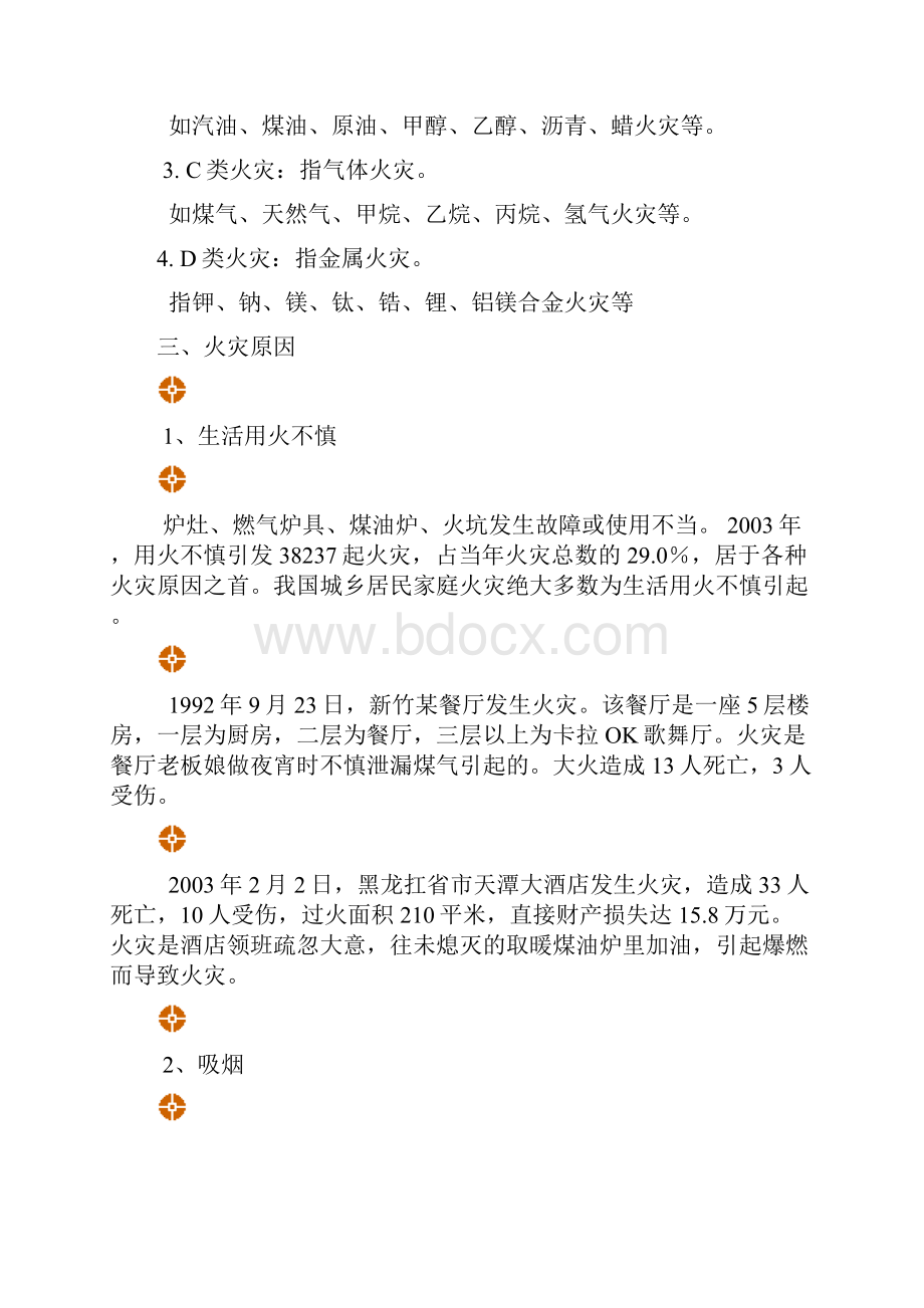 消防知识培训资料.docx_第3页