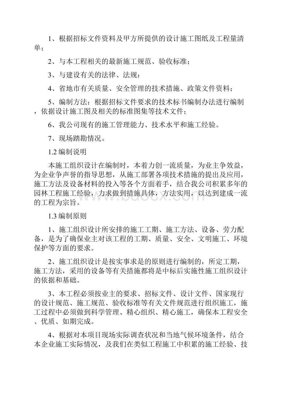 广场工程施工组织设计.docx_第2页