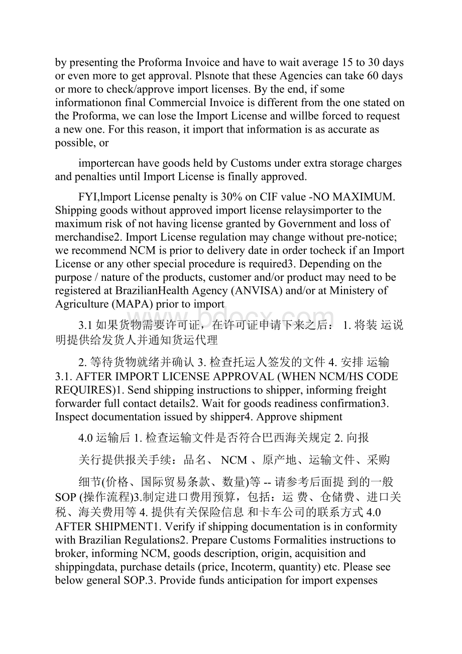 中英文解读巴西海关进口操作程序.docx_第2页