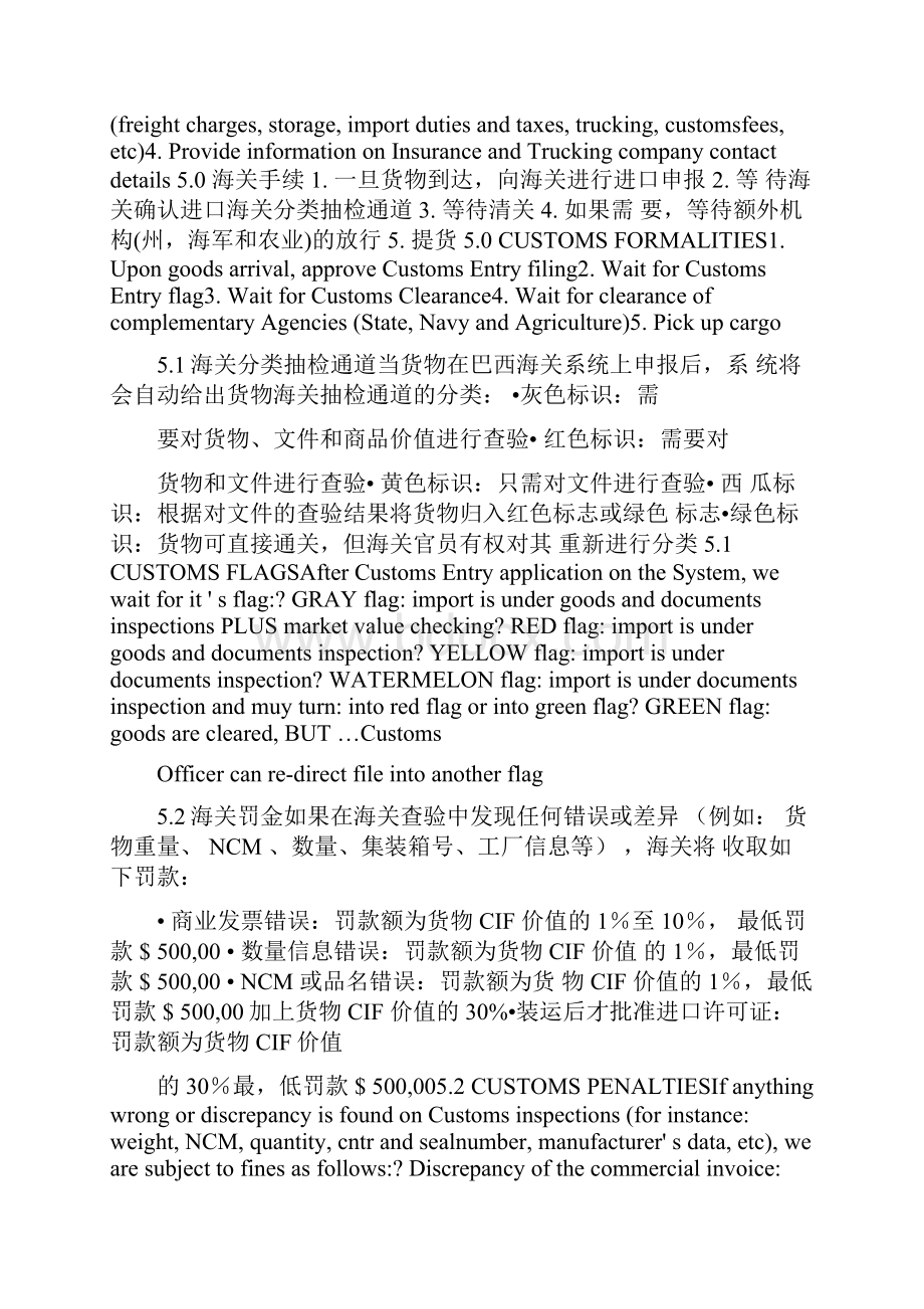 中英文解读巴西海关进口操作程序.docx_第3页