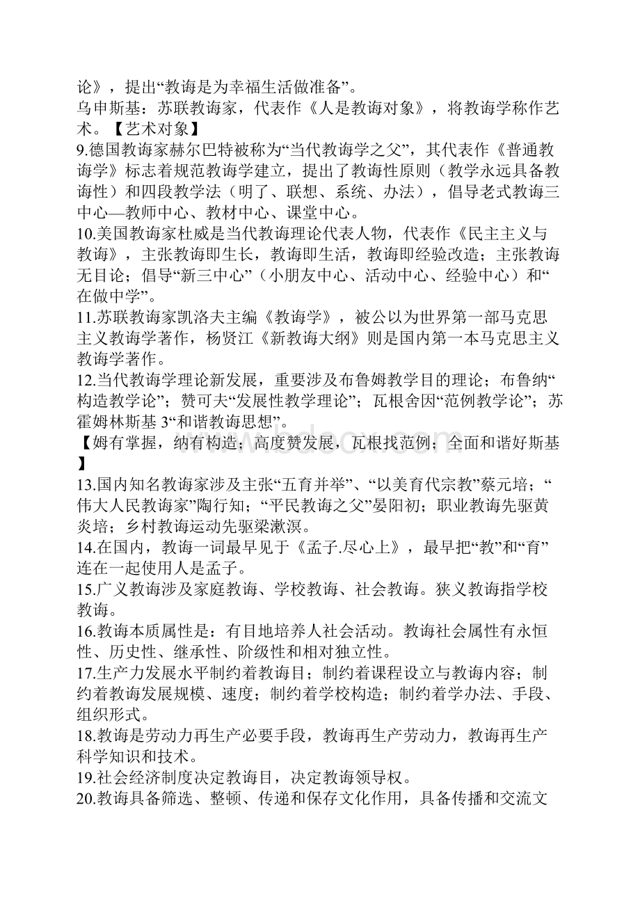 教育知识与能力选择题必背124道题.docx_第2页