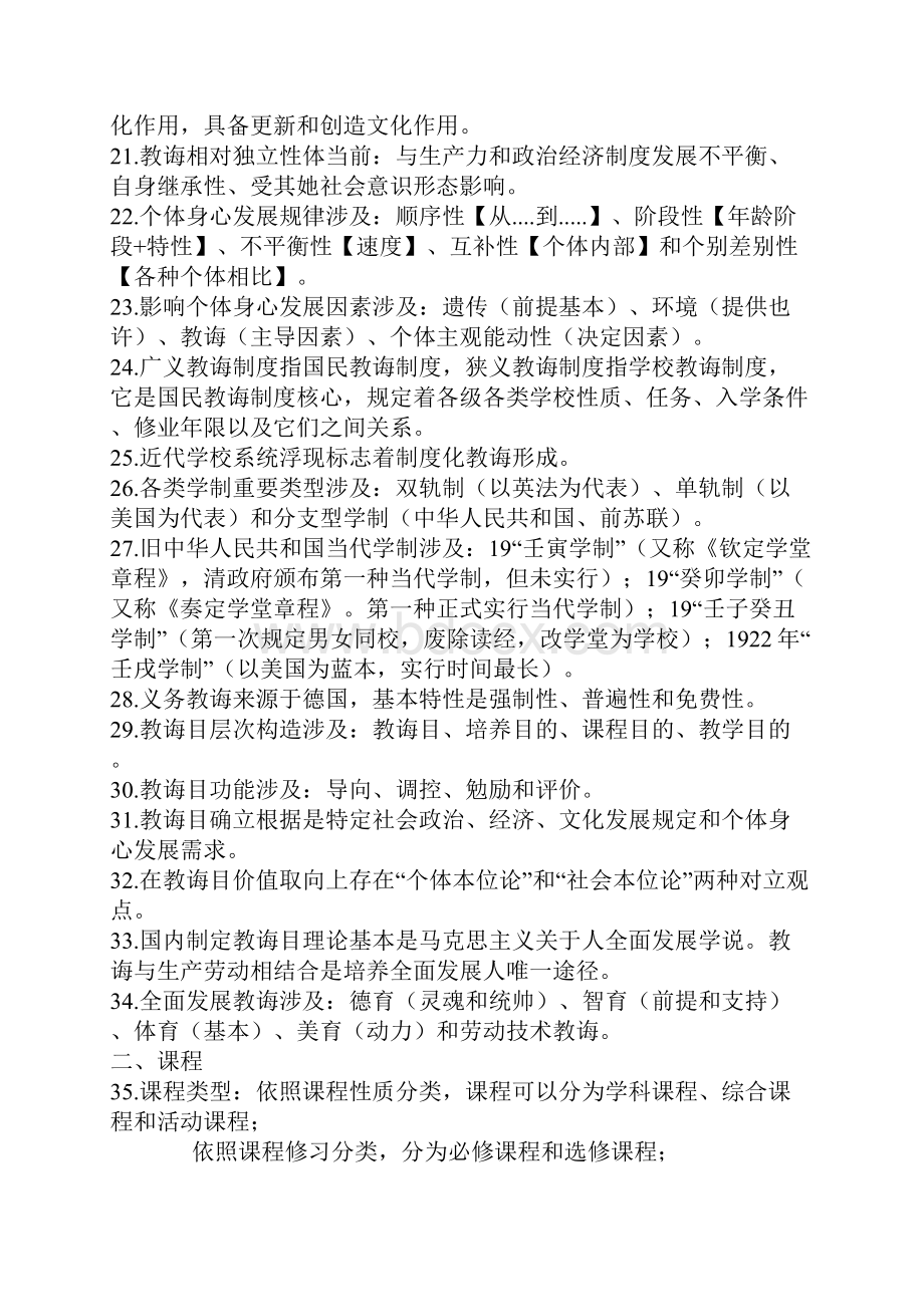 教育知识与能力选择题必背124道题.docx_第3页