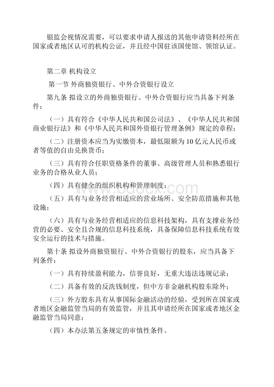 银监会外资银行行政许可事项管理办法.docx_第3页