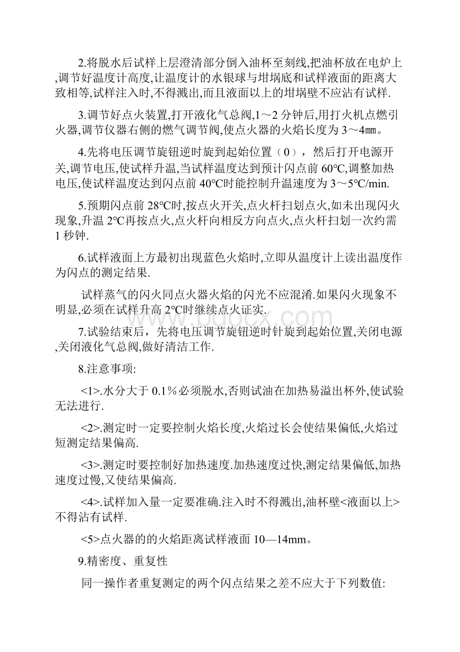 化验分析操作规程.docx_第2页