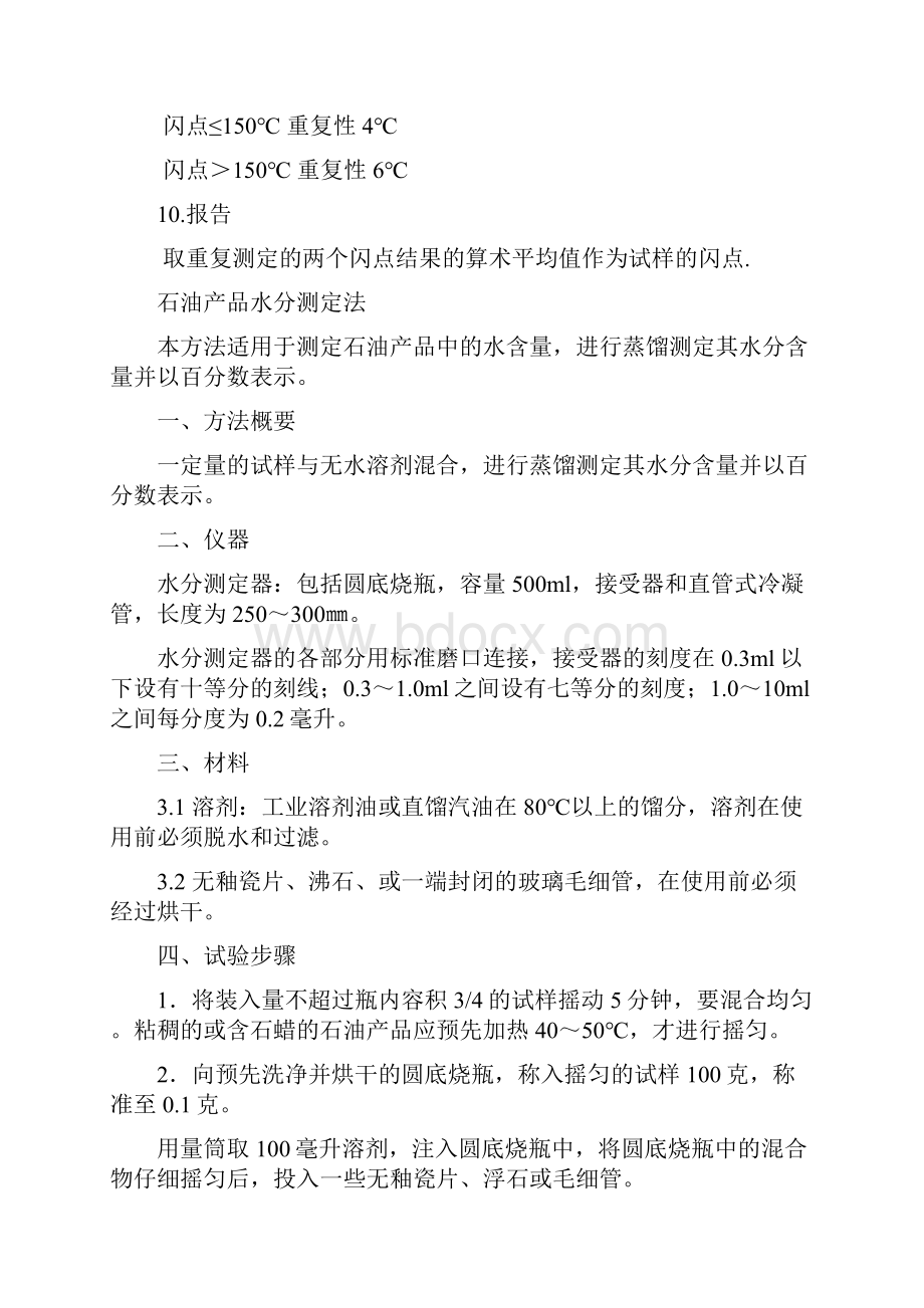 化验分析操作规程.docx_第3页