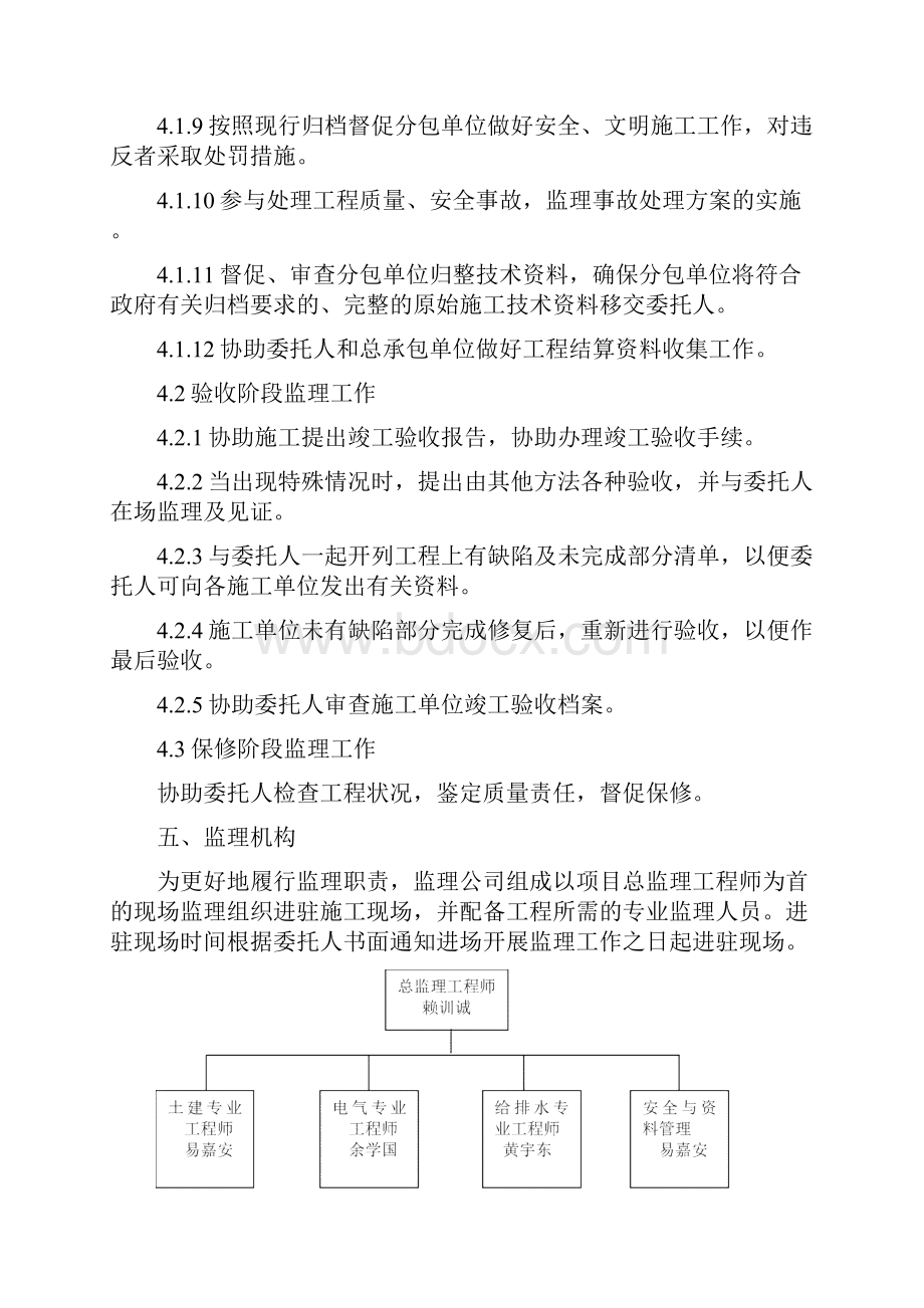 改造工程监理规划.docx_第3页