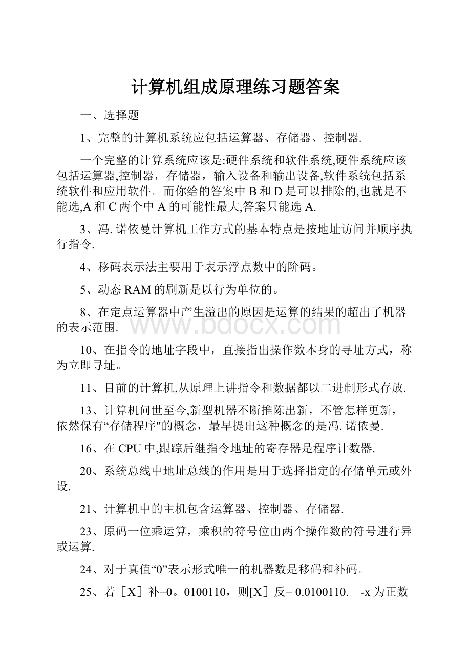 计算机组成原理练习题答案.docx_第1页