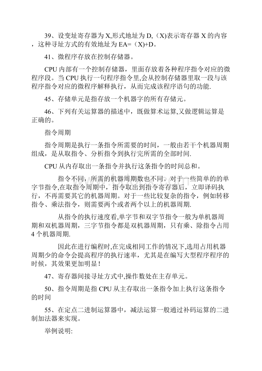 计算机组成原理练习题答案.docx_第3页