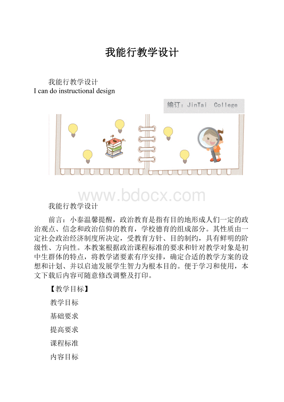 我能行教学设计.docx_第1页