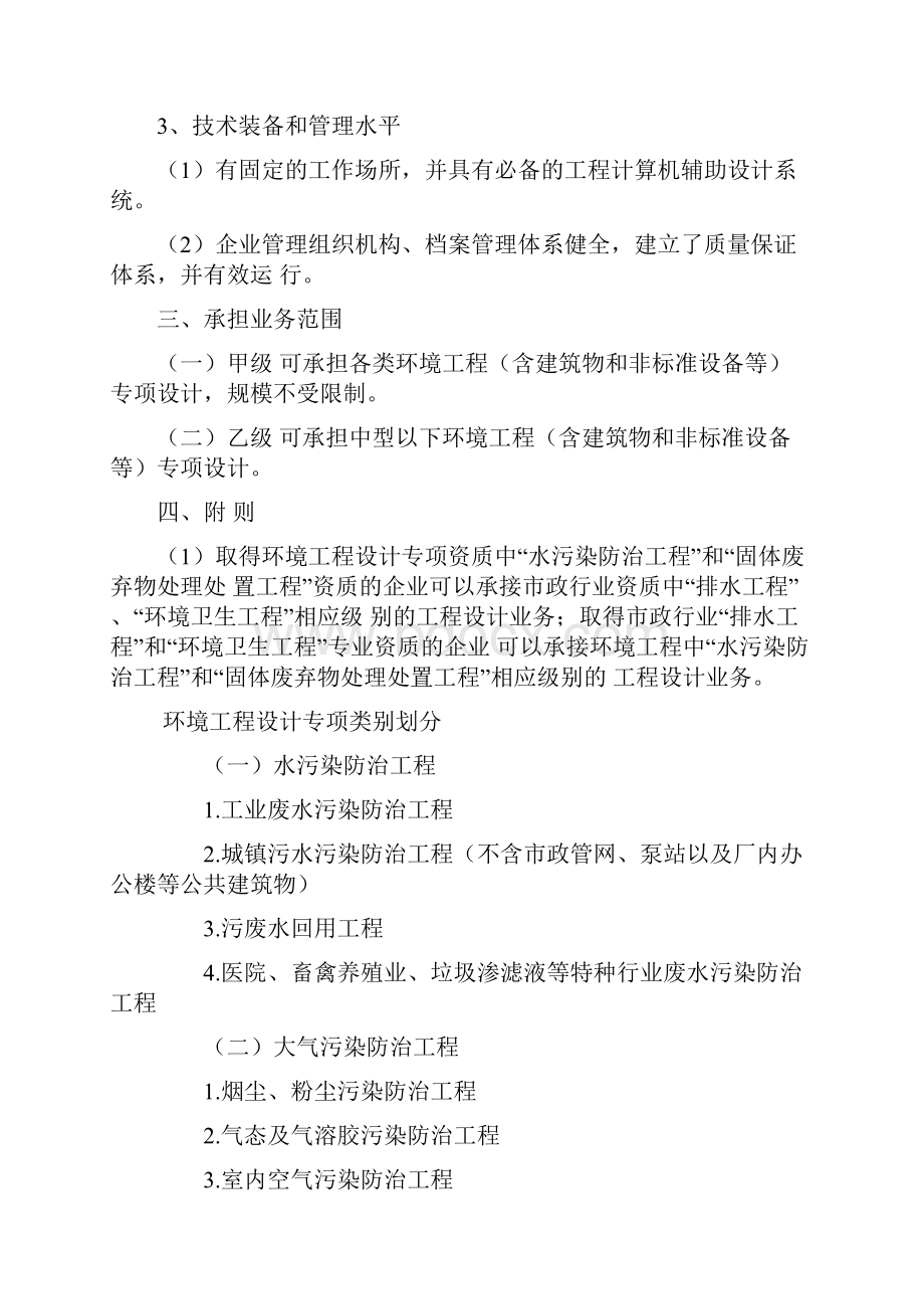 环境工程设计专项资质标准.docx_第3页