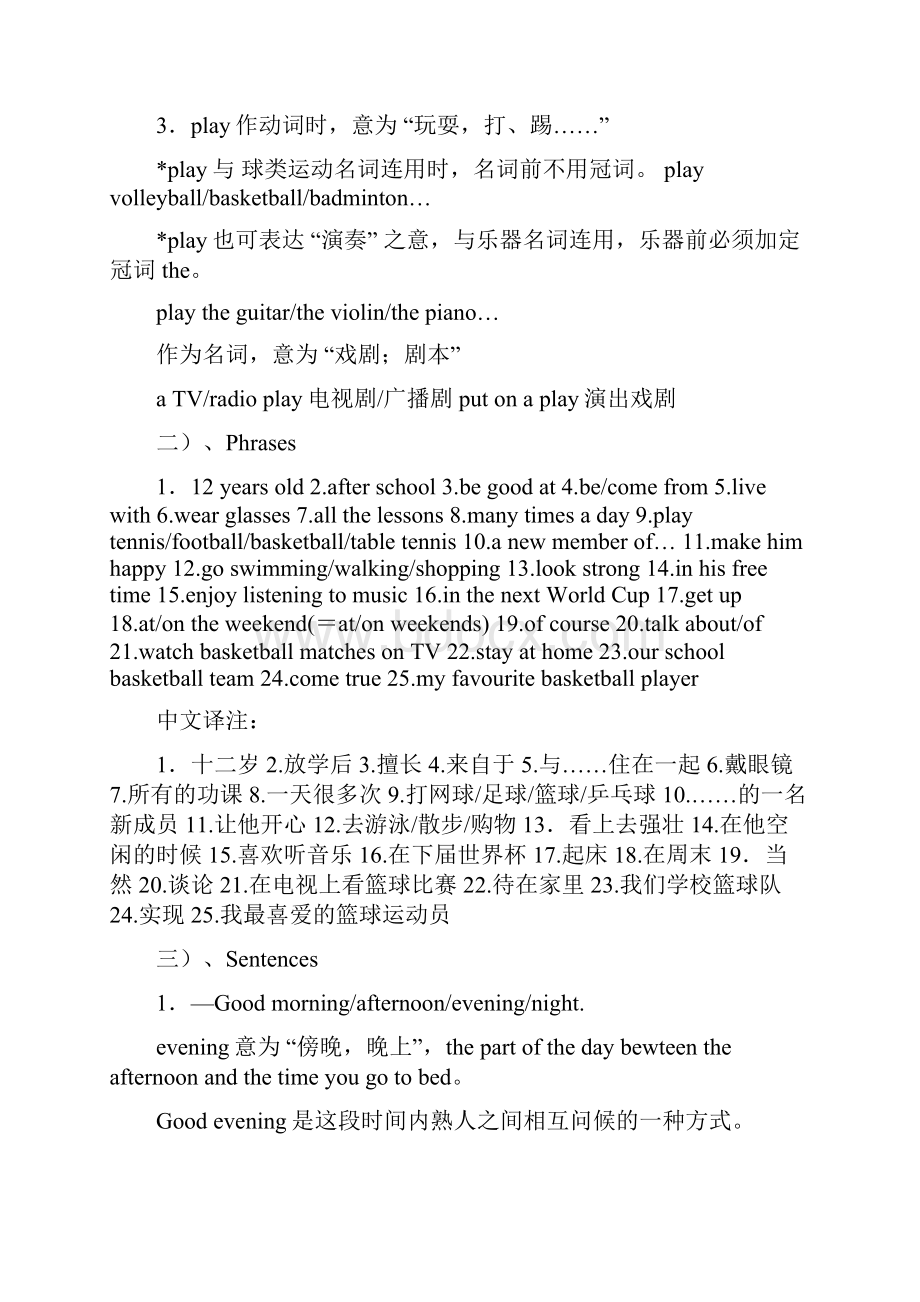 江苏省盐城市盐都区中考英语复习全套学案.docx_第2页