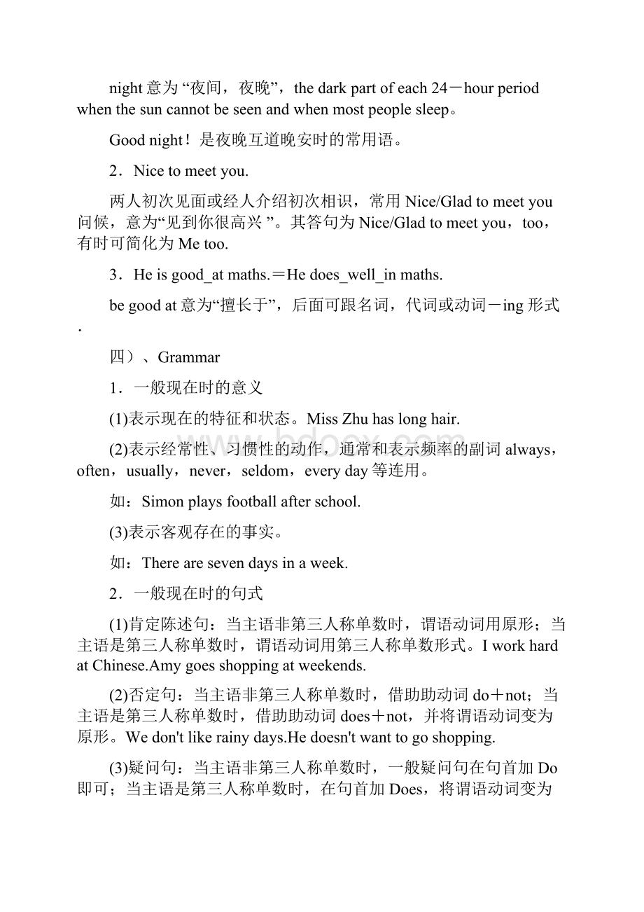 江苏省盐城市盐都区中考英语复习全套学案.docx_第3页